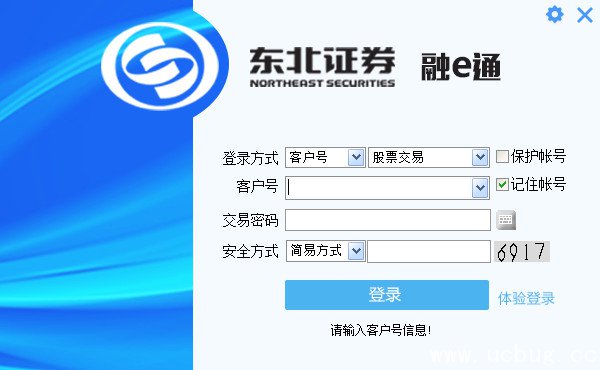 东北证券融e通官方下载