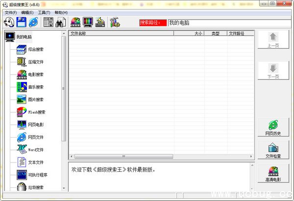 超级搜索王下载