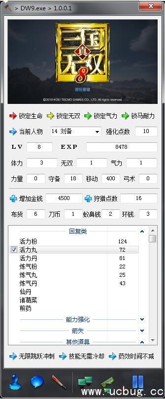 真三国无双8修改器