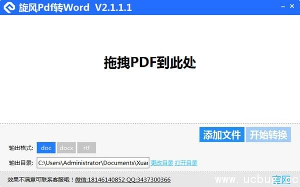 旋风pdf转换成word转换器