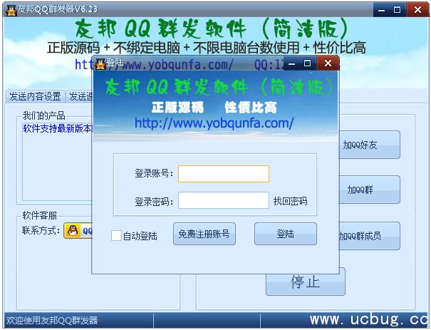 友邦QQ群发软件