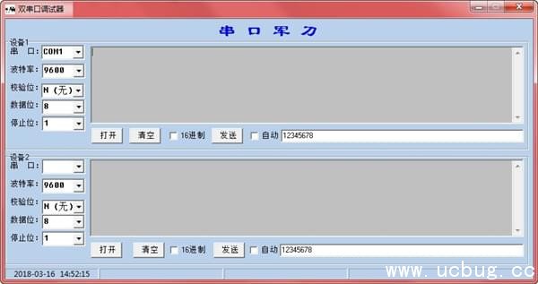 双串口调试助手
