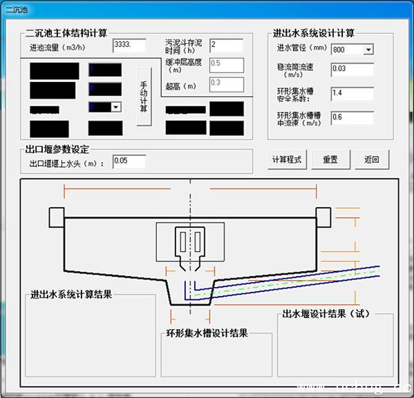 二沉池设计计算软件