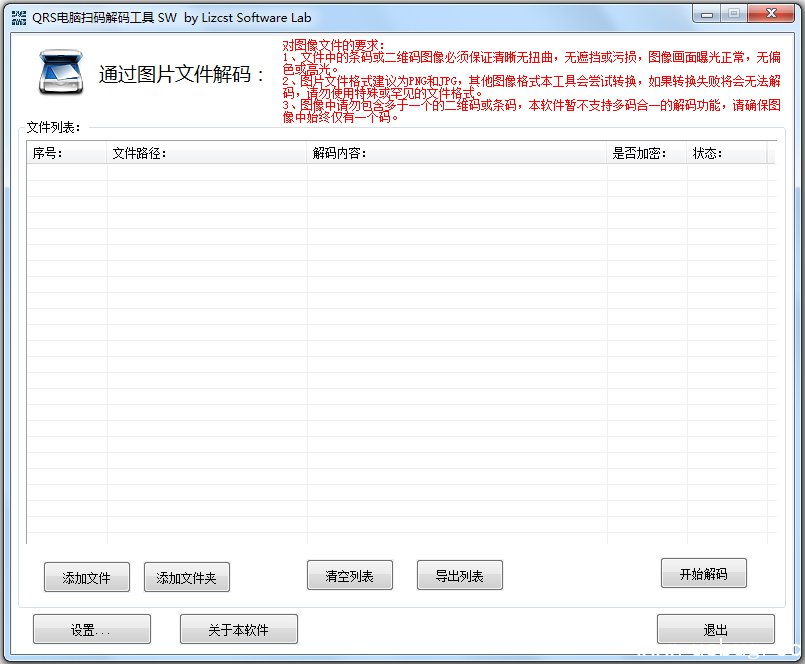 QRS电脑扫码解码工具