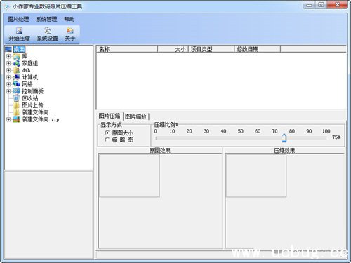 小作家专业数码照片压缩工具