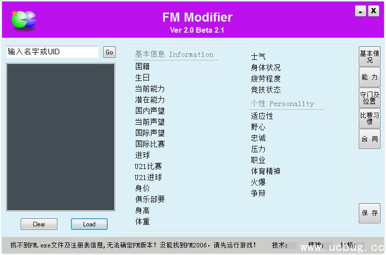 FM2006修改器