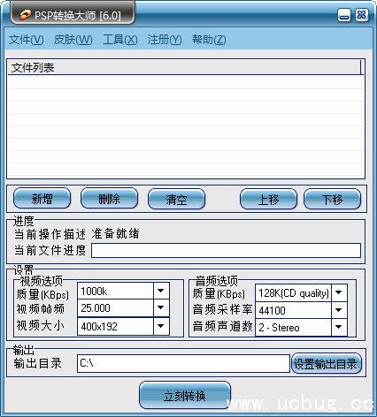 PSP视频格式转换器