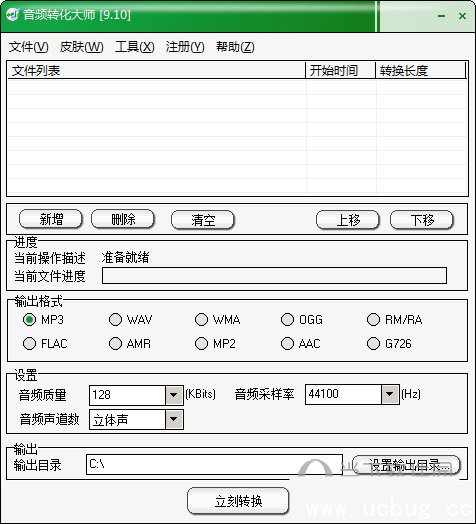 音频转化大师破解版