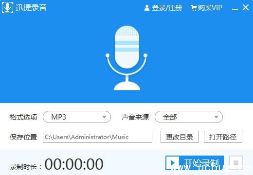 迅捷录音软件