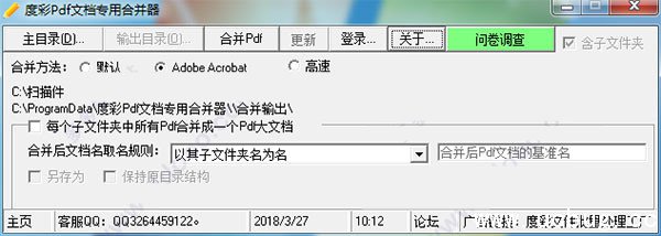 PDF合并软件