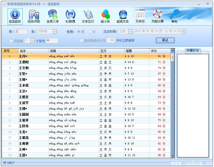 宝宝起名软件免费版