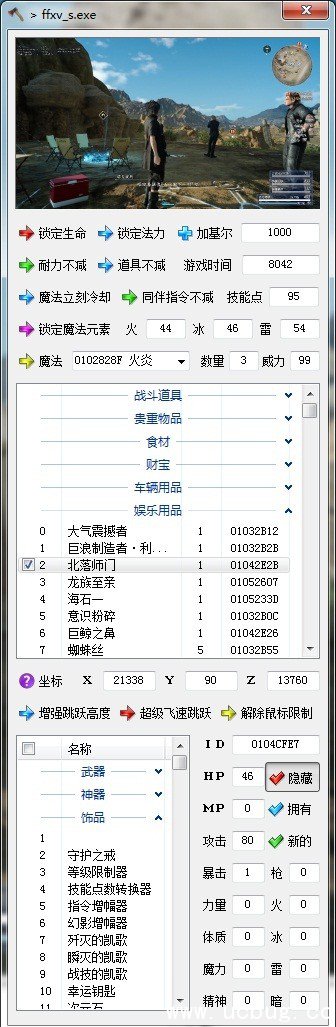 最终幻想15修改器