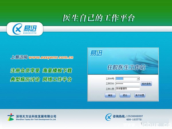 易迅电子病历免费版