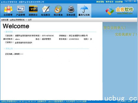 金客会员管理系统