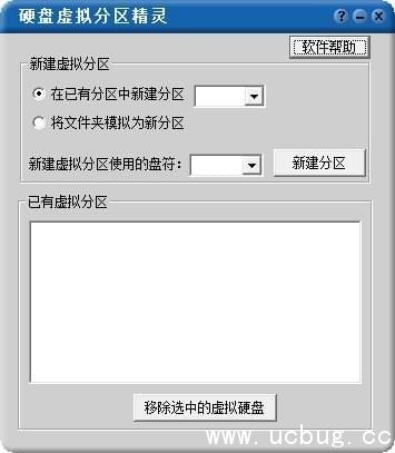 硬盘虚拟分区精灵破解版
