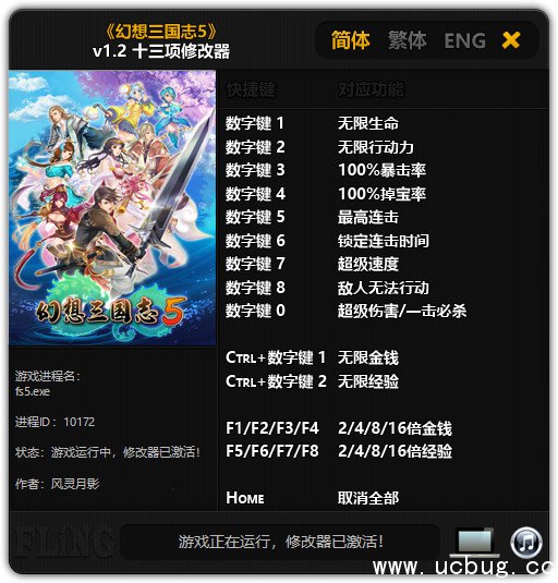 幻想三国志5修改器