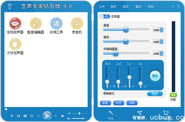 变声专家9.0钻石版