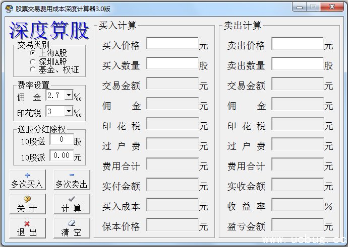 股票交易费用计算器