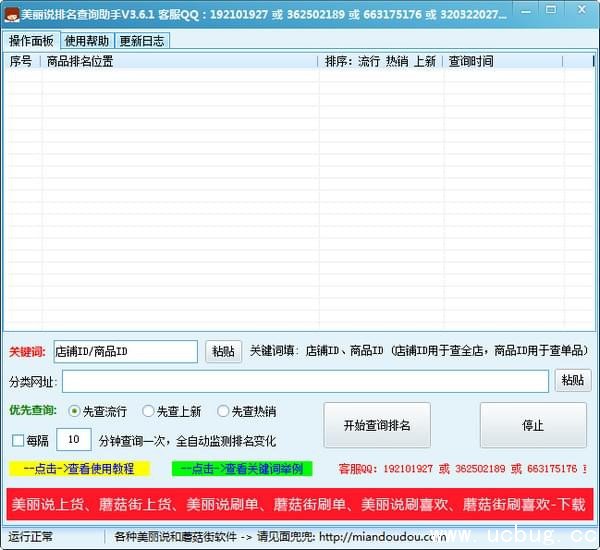 美丽说排名查询软件