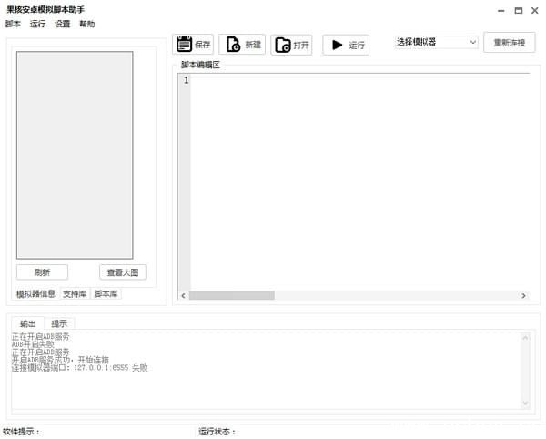 果核安卓模拟脚本助手