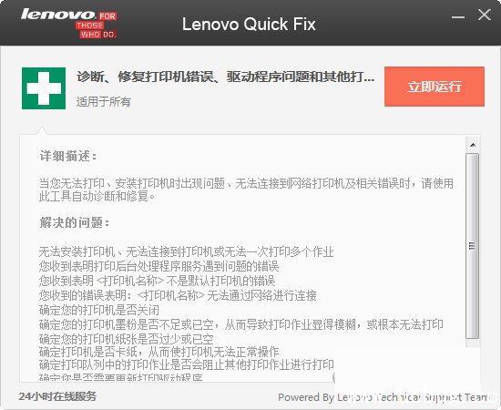 联想打印机修复软件