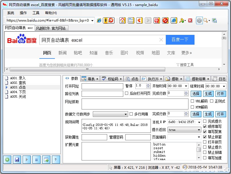 网页表单自动填写工具