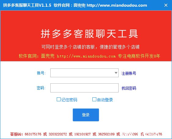 拼多多客服软件