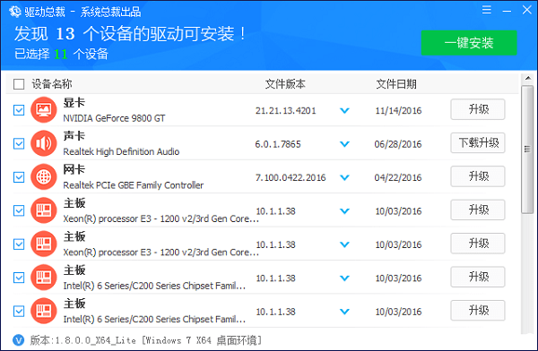 驱动总裁离线版