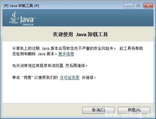 Java卸载工具