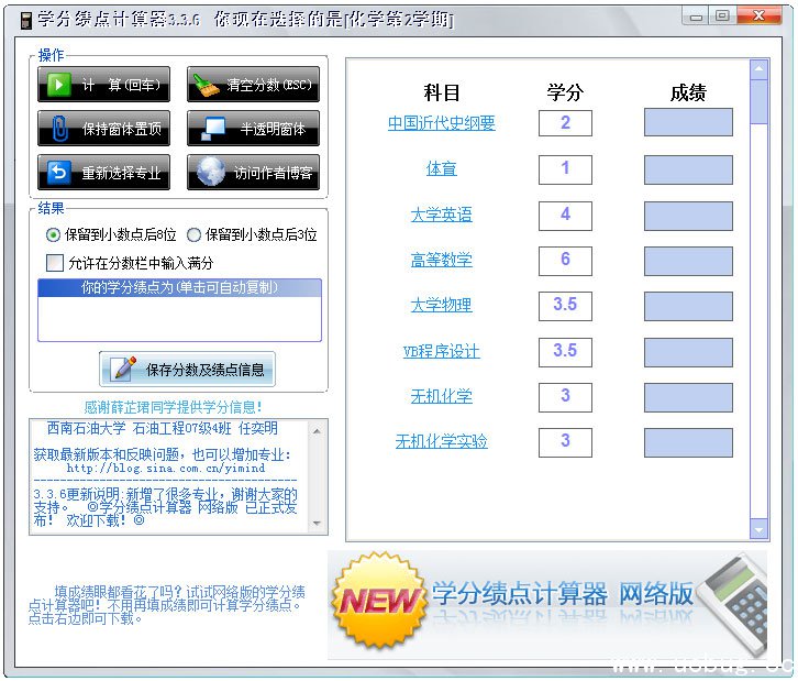 学分绩点计算器