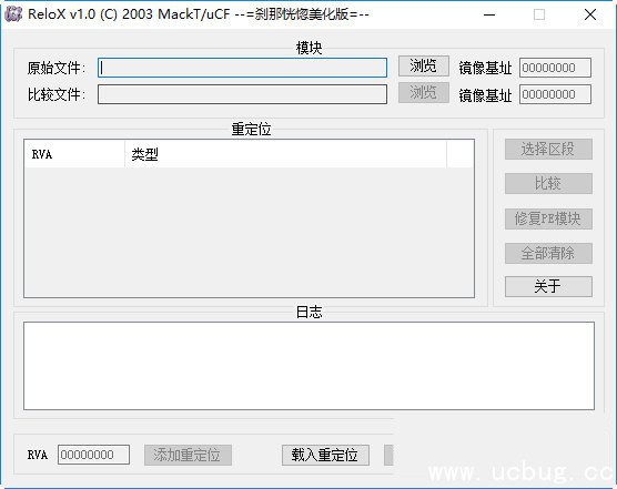 ReloX修复工具