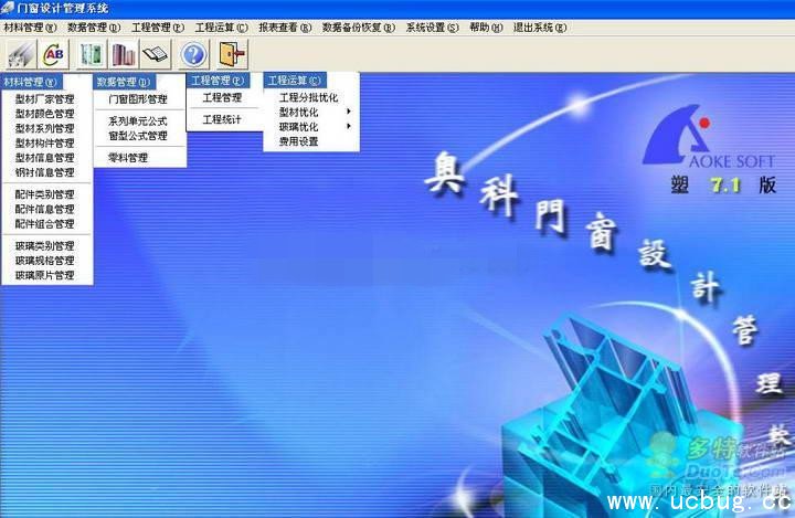 奥科门窗设计软件