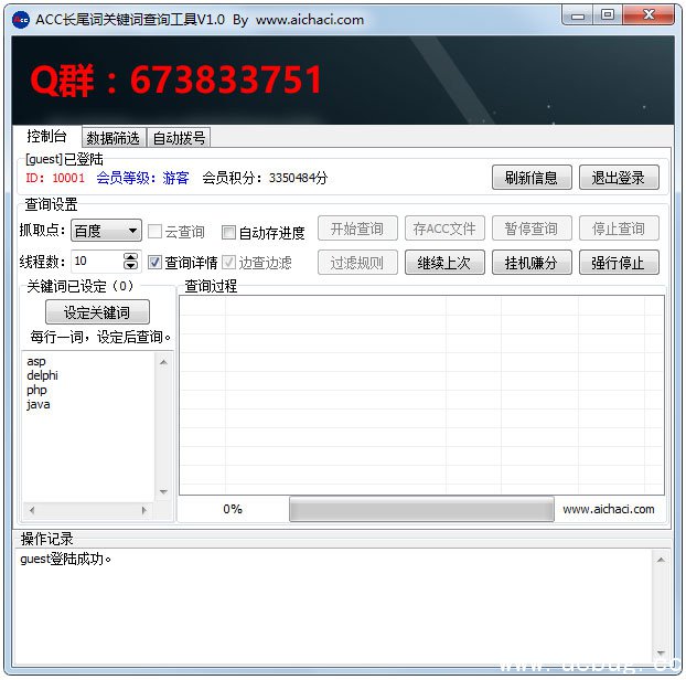 长尾关键词查询工具