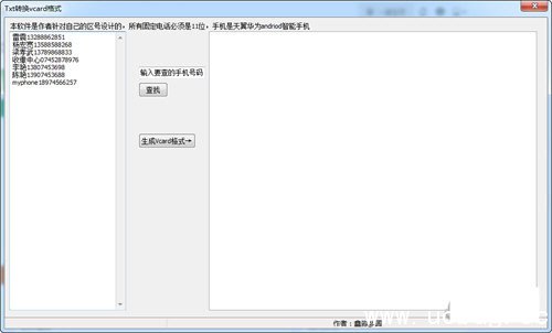 Txt转vCard工具