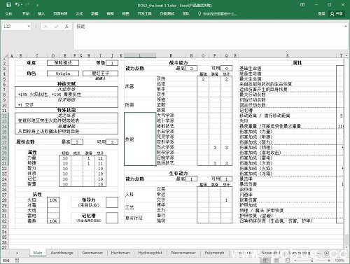 神界原罪2加点模拟器