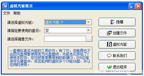 虚拟光驱精灵下载