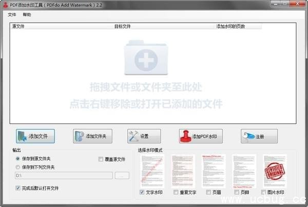 PDF加水印软件
