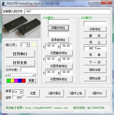 ISD1700录音软件