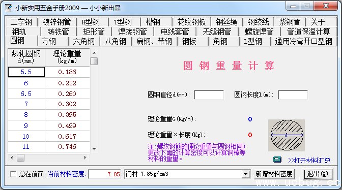 小新实用五金手册2009下载