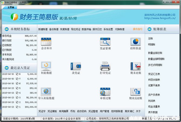 财务王简易版终身免费版
