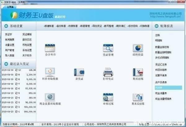 财务王u盘版