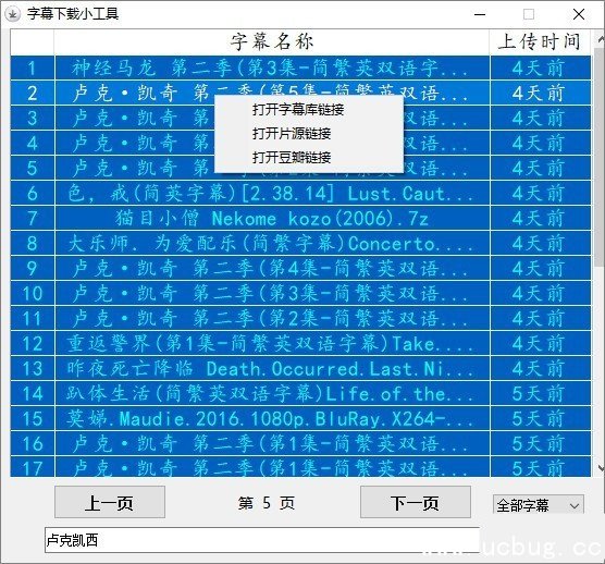 字幕下载器