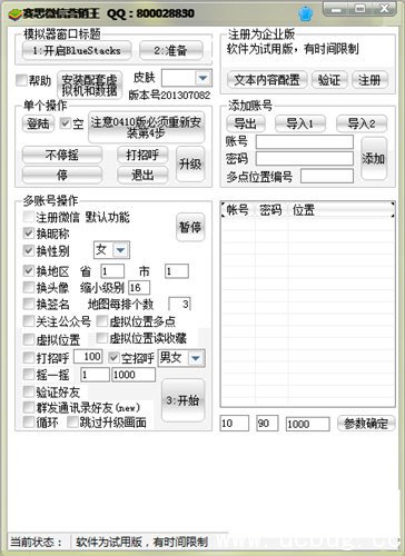 赛思微信营销软件