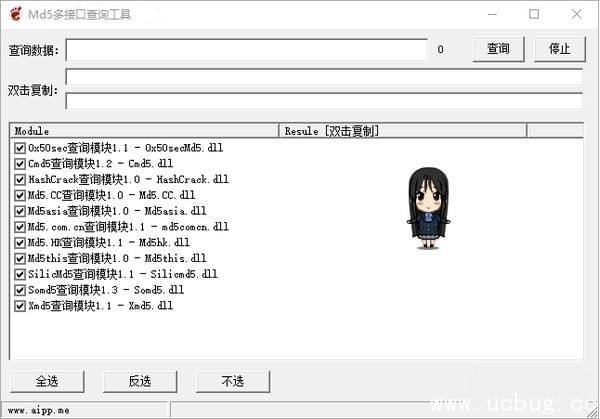 MD5查询工具