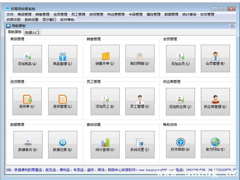 好易用收银系统