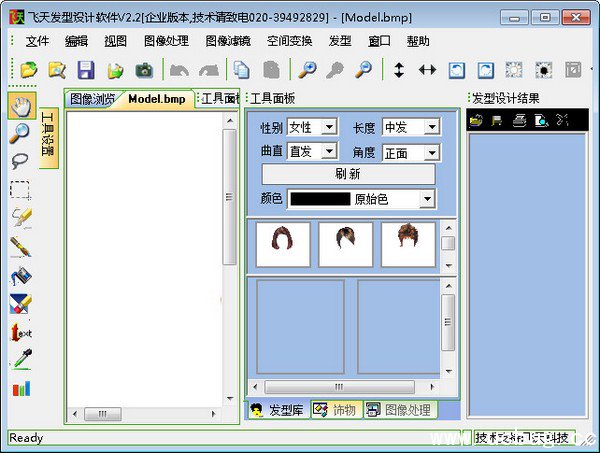 飞天发型设计软件