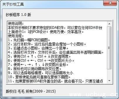 pcb抄板软件