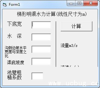 梯形明渠水力计算软件