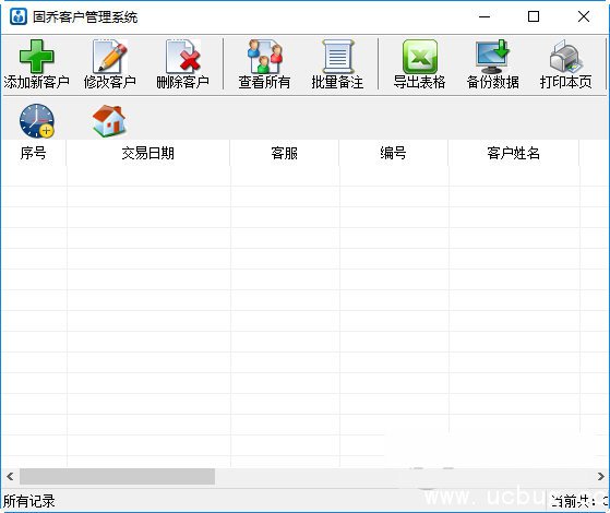 客户管理系统免费版