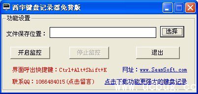西宇键盘记录器